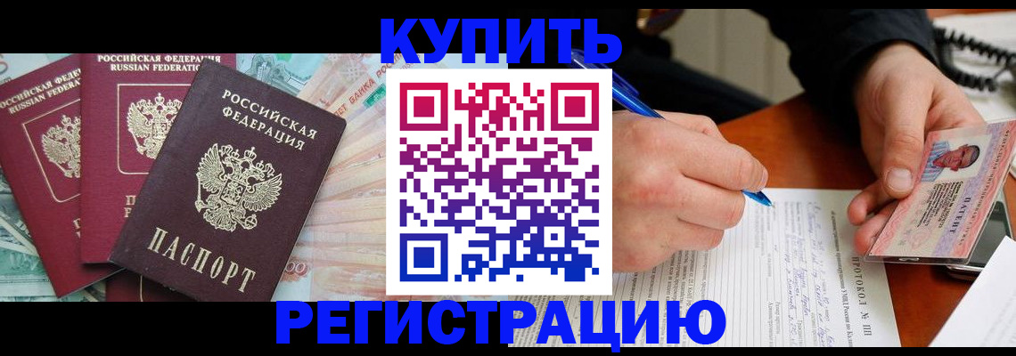 временная регистрация в квартире в Омске