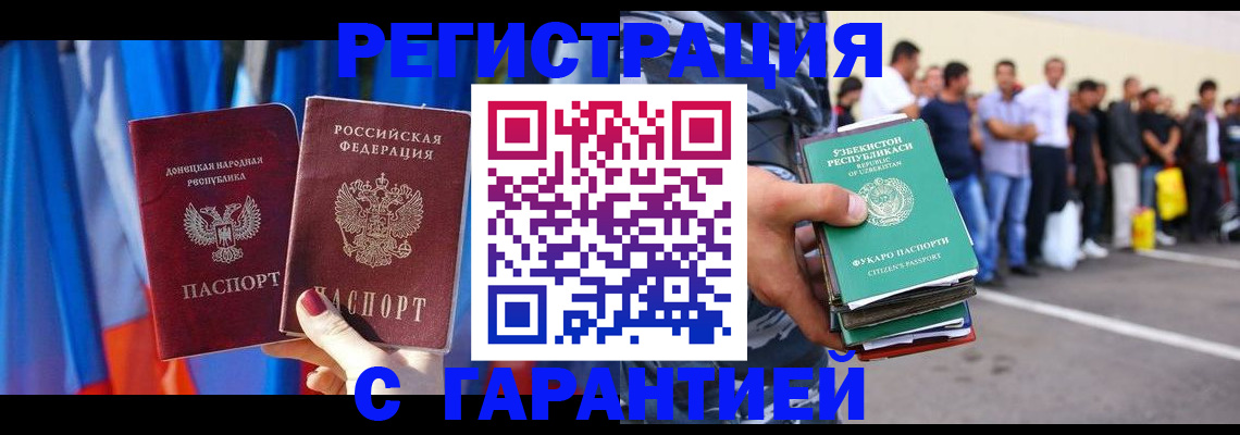 прописка иностранных граждан в Омске