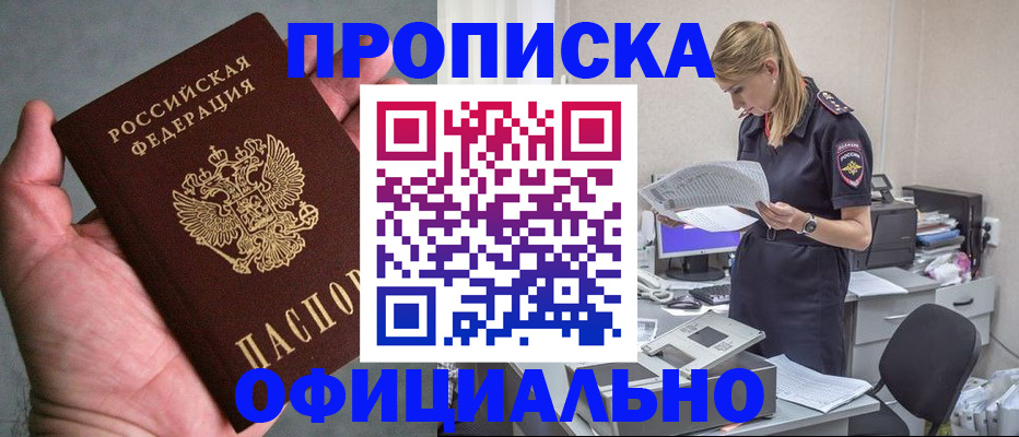 прописка паспорт в Омске