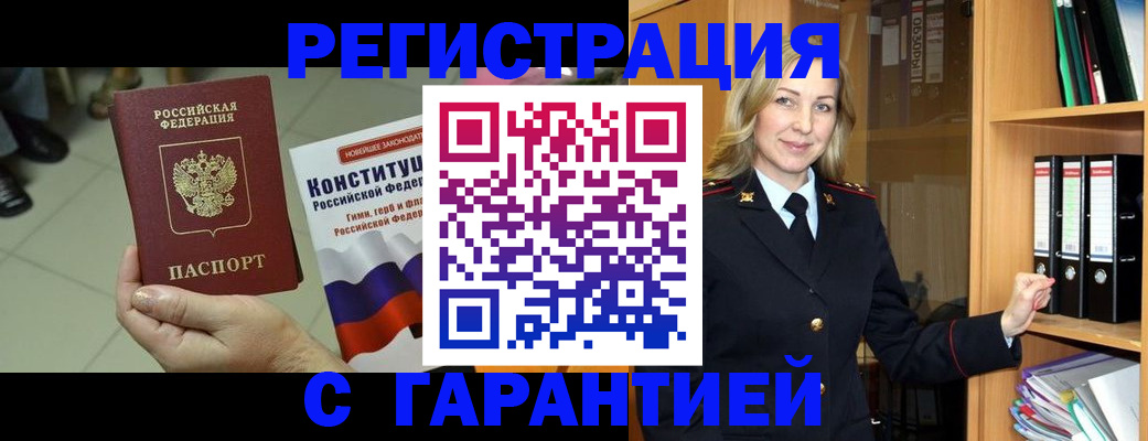 прописка поиск в Омске