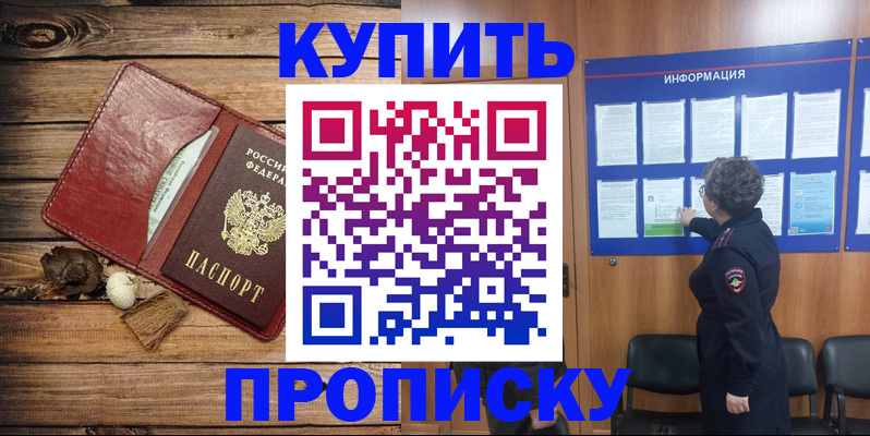прописка паспорт в Омске