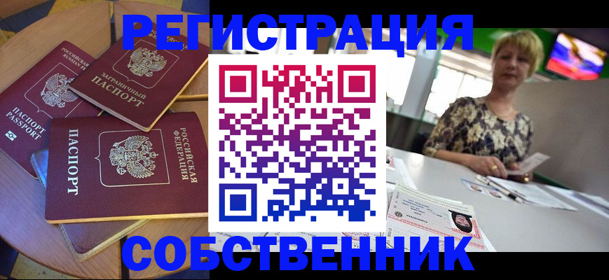 временная регистрация 2025 в Омске