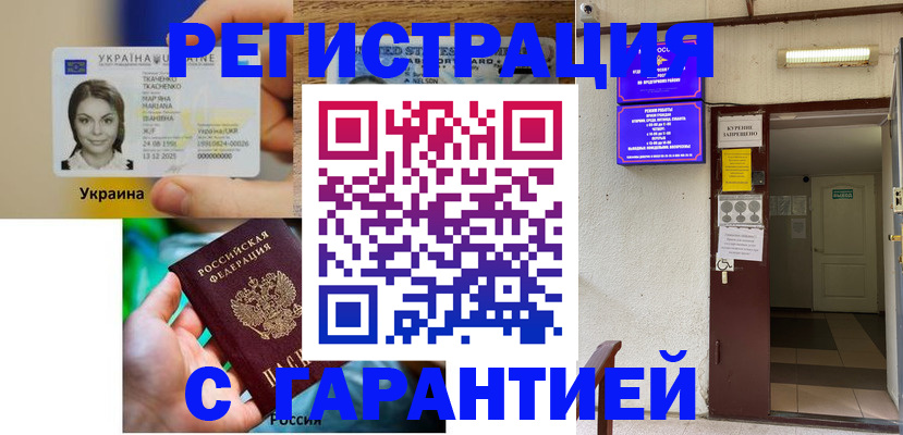 где прописаться в Омске