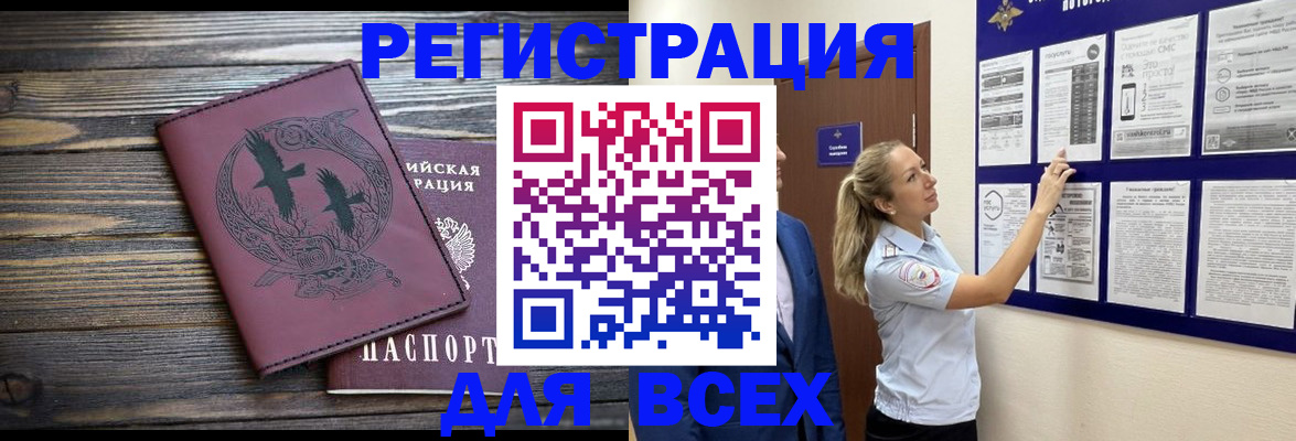 прописка в Омске